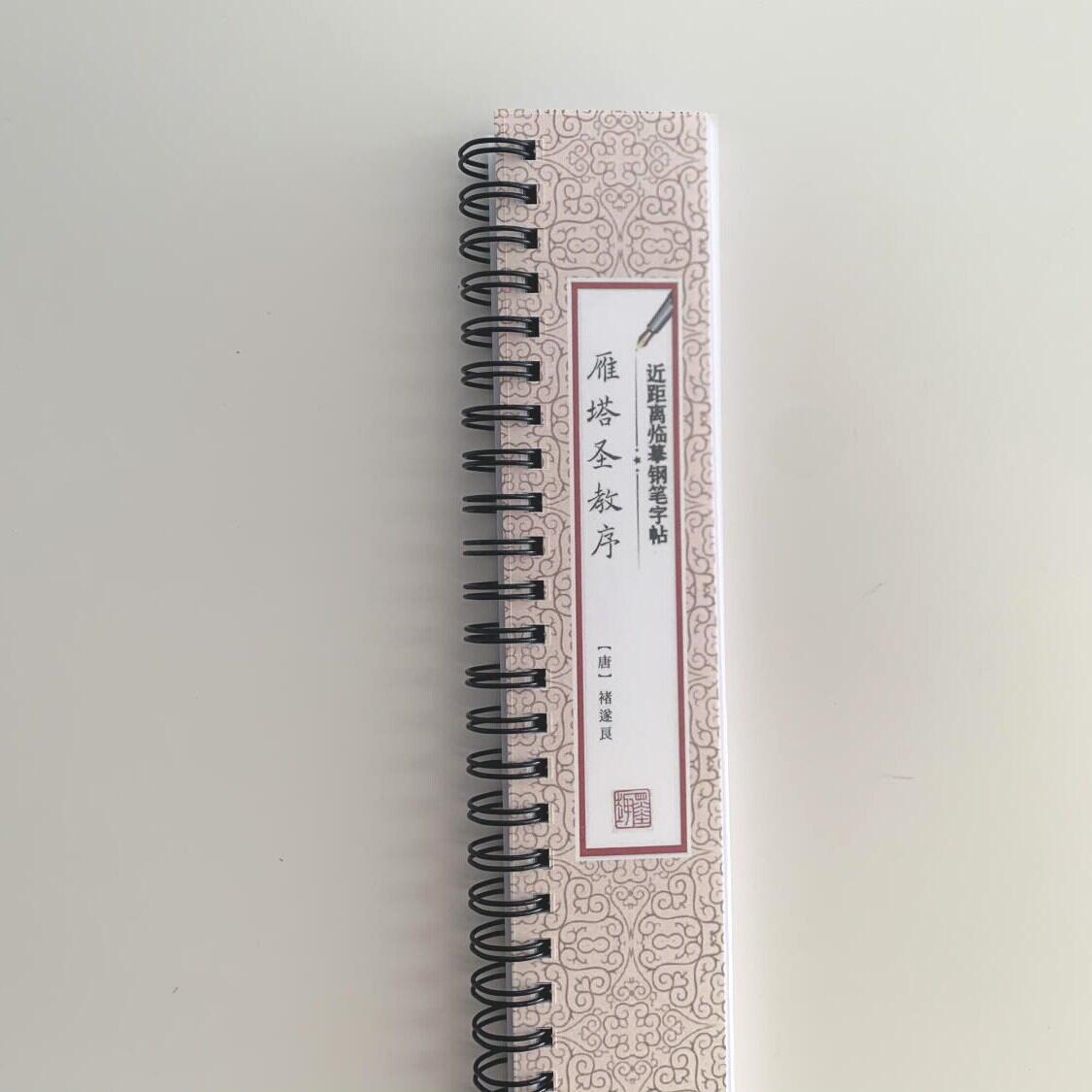 褚遂良雁塔圣教序近距离临摹字帖4013