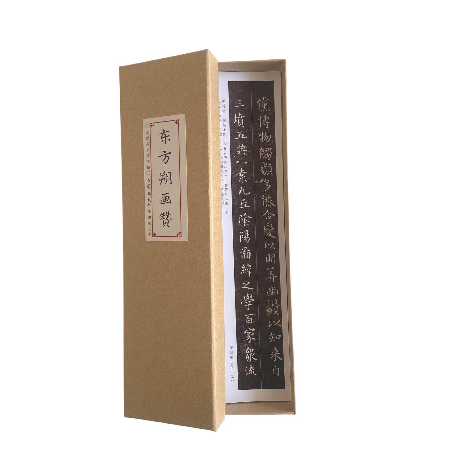 王羲之东方朔画像赞近距离临摹字帖7059