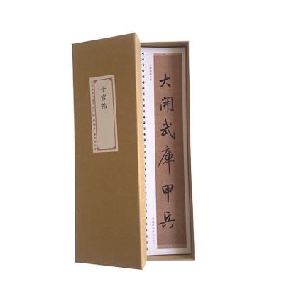 梁诗正十宫帖近距离临摹字帖