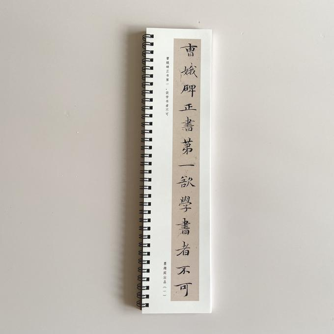 赵孟頫赵孟頫题跋精选近距离临摹字帖7122