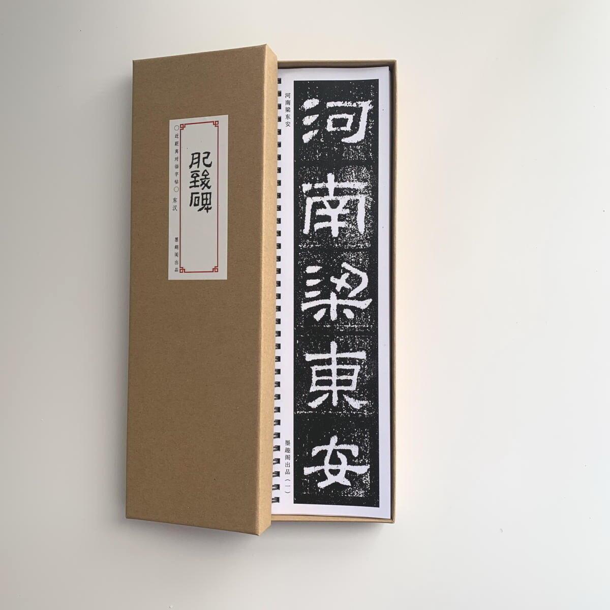 东汉肥致碑近距离临摹字帖8157