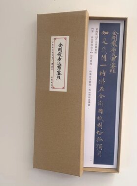 程待宾金刚般若波罗蜜静甘肃博物馆精拓本近距离 临摹字帖8517
