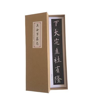 欧阳询王女节墓志近距离临摹字帖8211