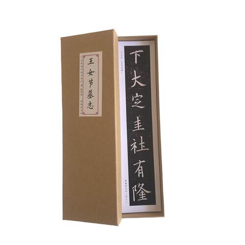 欧阳询王女节墓志近距离临摹字帖8211