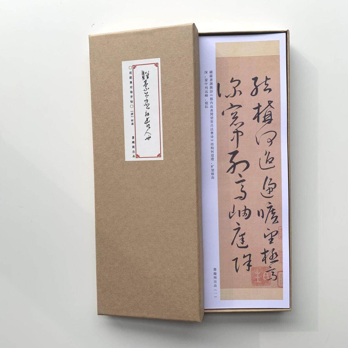 怀素怀素草书效古人册近距离临摹字帖10071,文具电教/文化用品/商务用品,毛笔字帖,淘宝优惠券,粉丝福利购,淘宝优惠卷