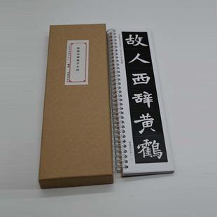集字张猛龙碑集字古诗近距离临摹字帖7036