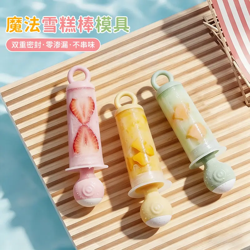 魔法雪糕棒模具家用冰棒冰棍冰淇淋DIY模具创意冷饮冰糕自制工具