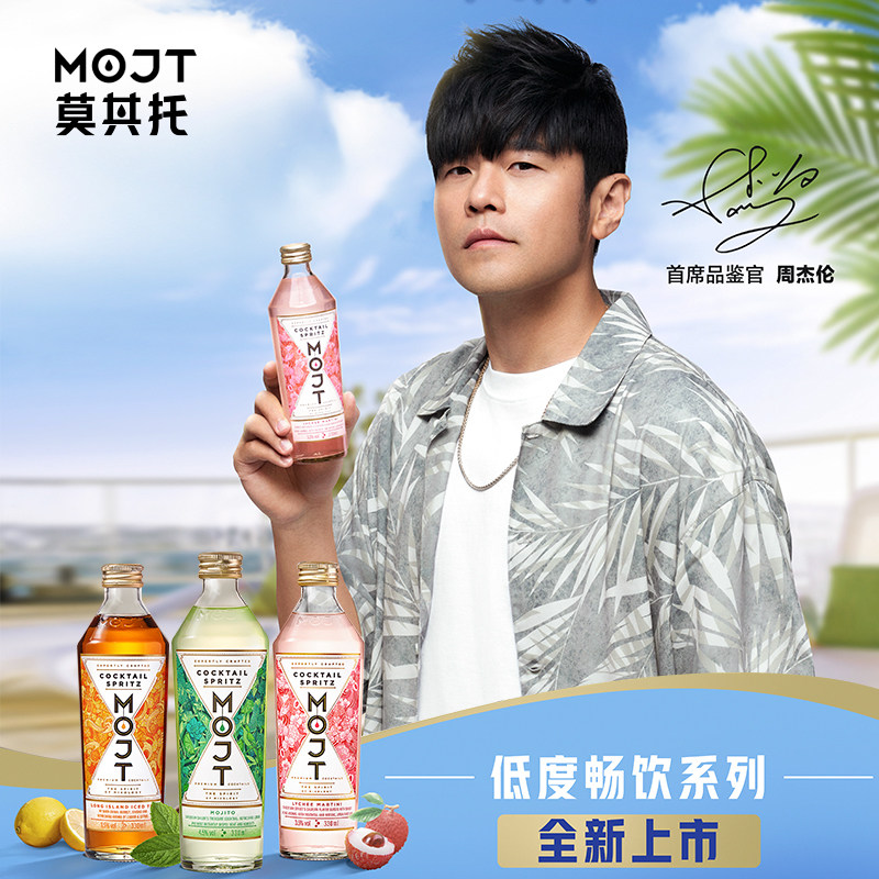 周杰伦代言mojt莫其托鸡尾酒微醺长岛冰茶荔枝马天尼330ml组合装