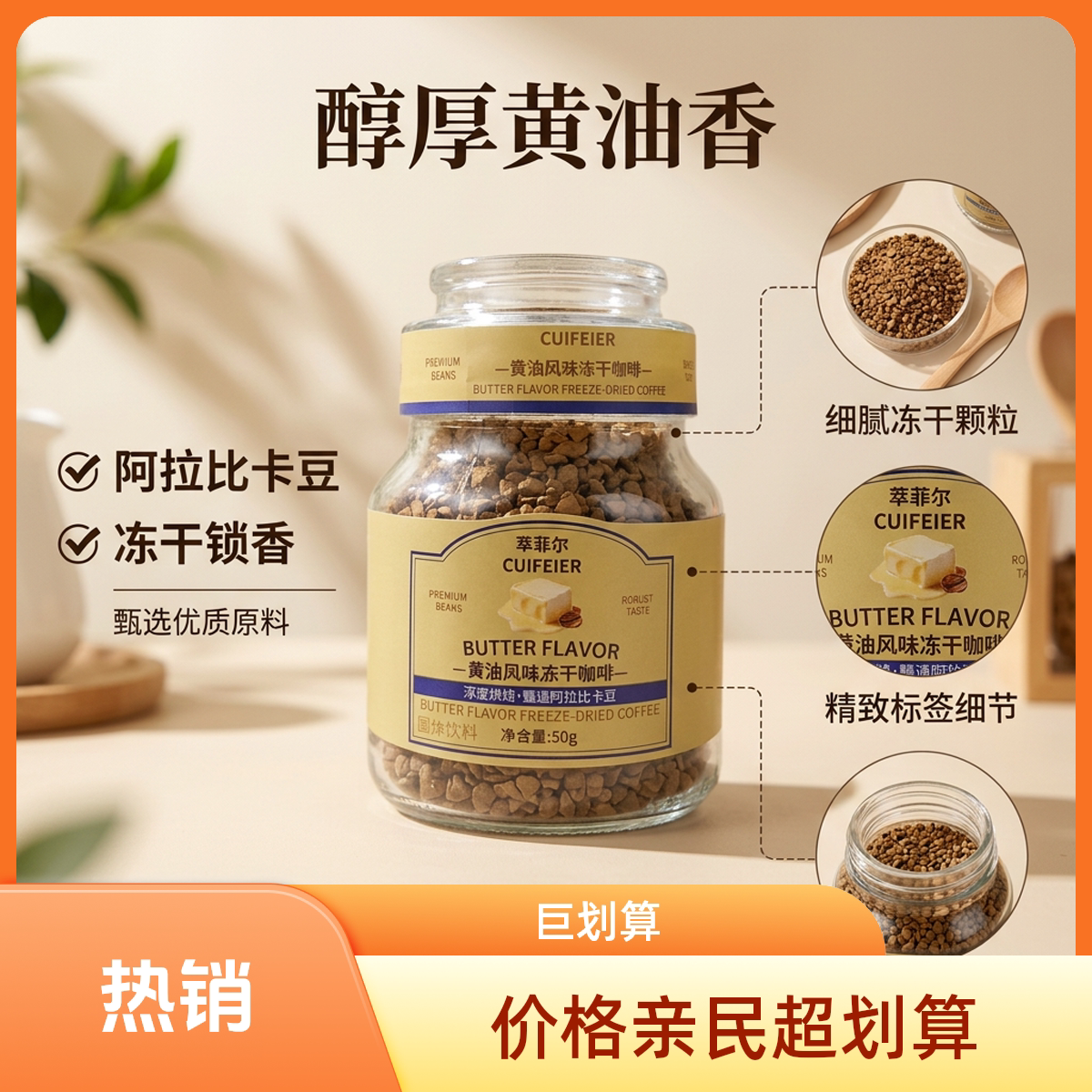 萃菲尔CUIFEIER浓缩鲜冻干黄油咖啡提神醒脑50g瓶装浓香学生美式