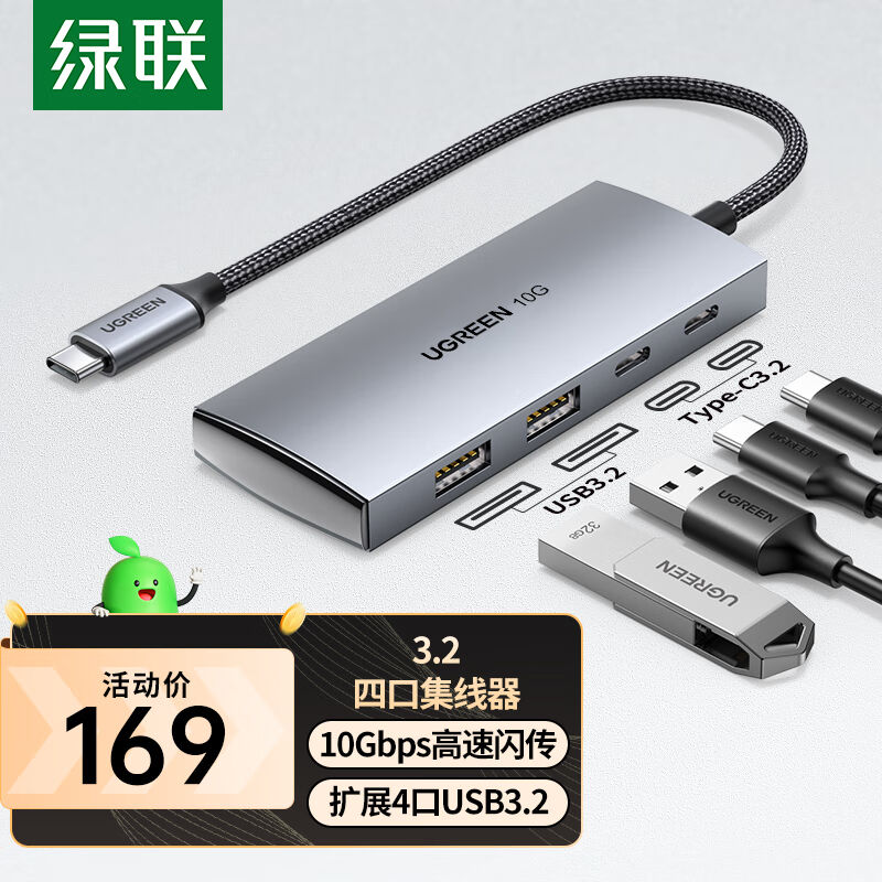 绿联Type-C3.2分线器10Gbps扩展坞USB-C3.2Gen2高速4口雷电3/4拓