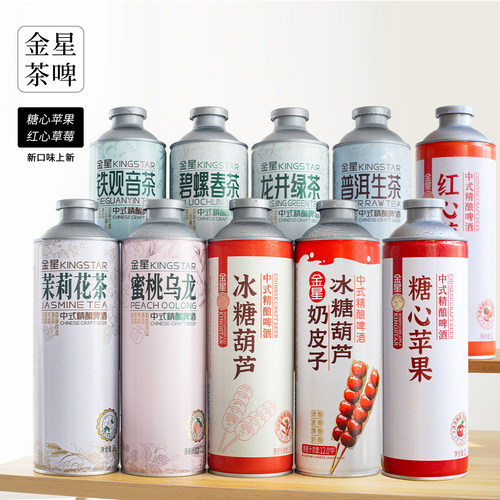 金星新中式精酿茶啤低度微醺