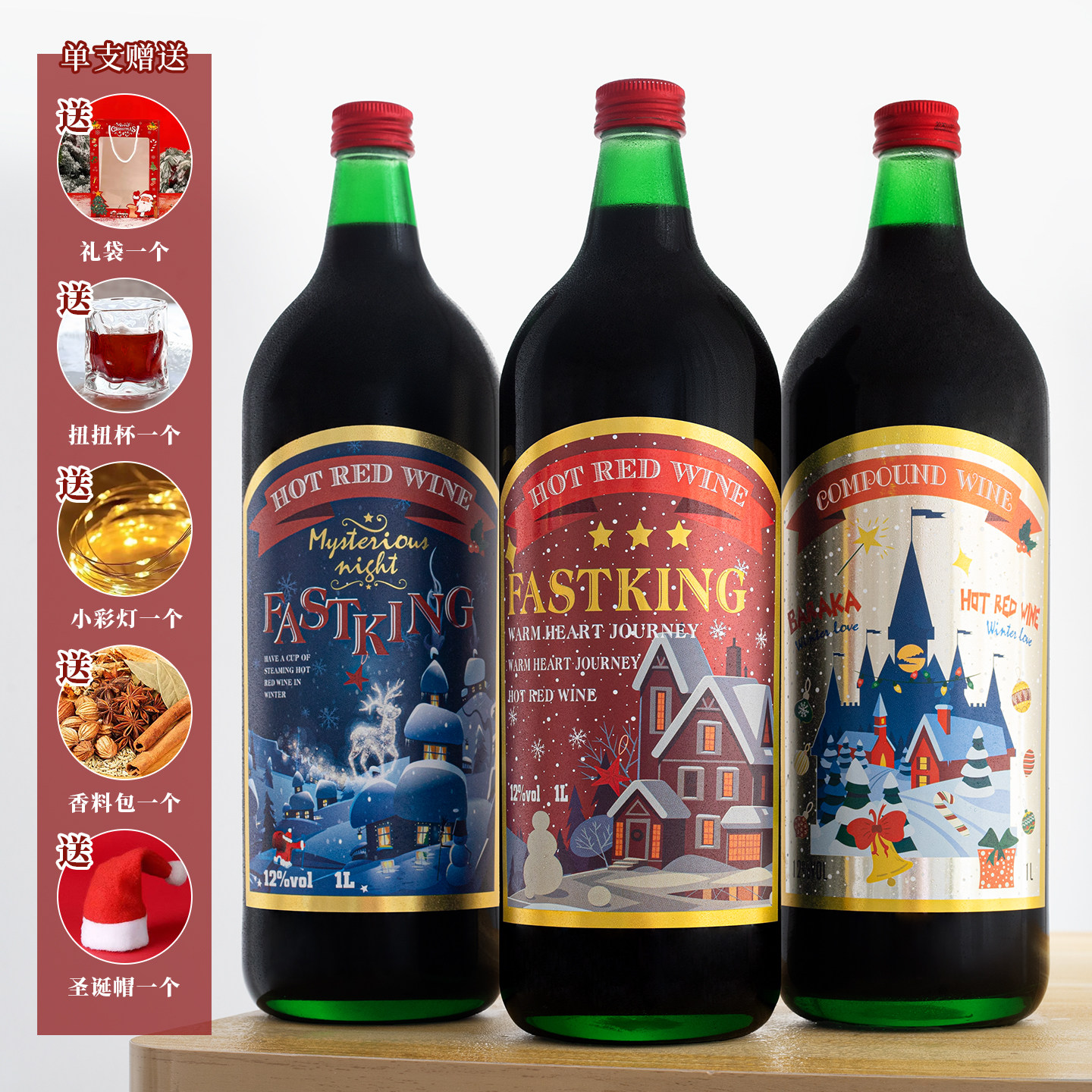 圣诞热红酒煮红酒1L大瓶装