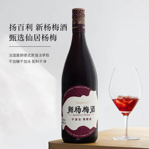 扬百利仙居新杨梅酒微醺低度甜酒