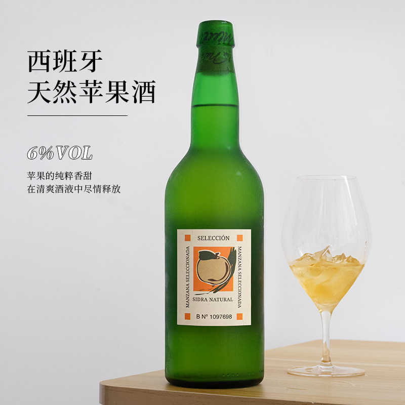 精品！西班牙原装进口冯塞瓦cider西打苹果酒起泡酒气泡微醺甜酒