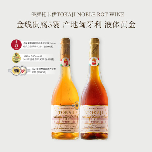 进口金线托卡伊贵腐甜白葡萄酒