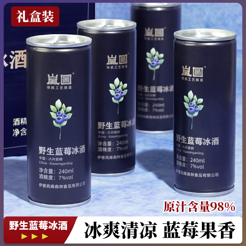 伊春野生蓝莓冰酒！小兴安岭小罐装葡萄酒女低度微醺水果甜酒礼盒