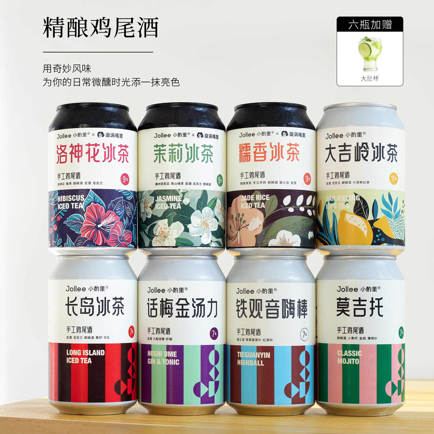 小酌里预调鸡尾酒长岛冰茶茶啤