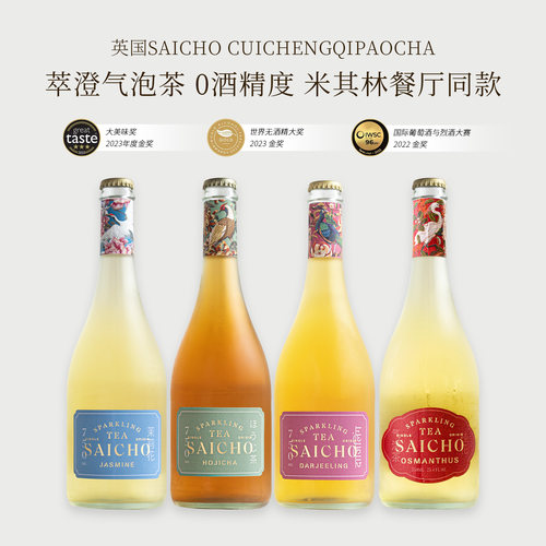 英国无醇SAICHO萃澄气泡茶送礼装