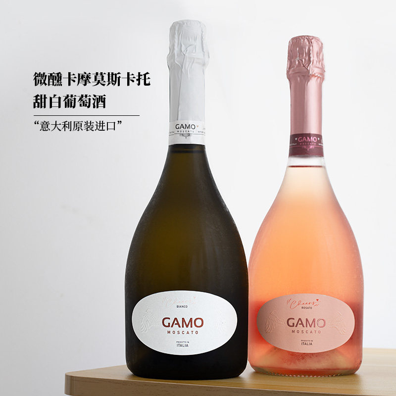意大利Gamo甜白起泡酒进口莫斯卡托气泡桃红葡萄酒女士微醺礼盒装