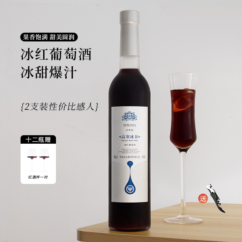 通化甜冰葡萄酒微醺果酒2支500ml
