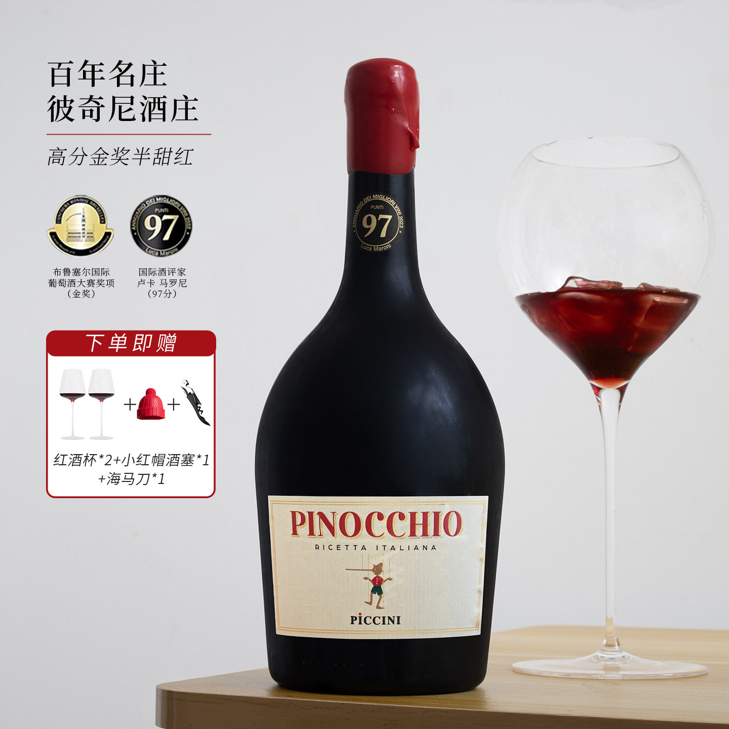 意大利名庄97分高分金奖葡萄酒