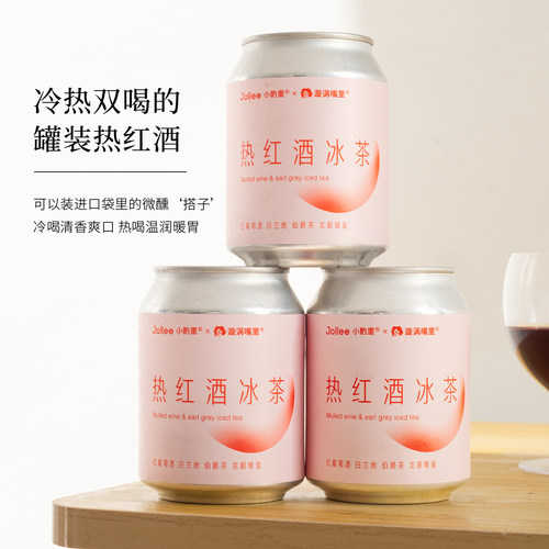 小酌里圣诞限定热红酒冰茶