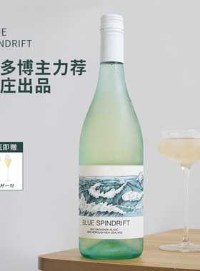 断货王！新西兰蔚蓝之海马尔堡长相思干白葡萄酒女士酒Spindrift