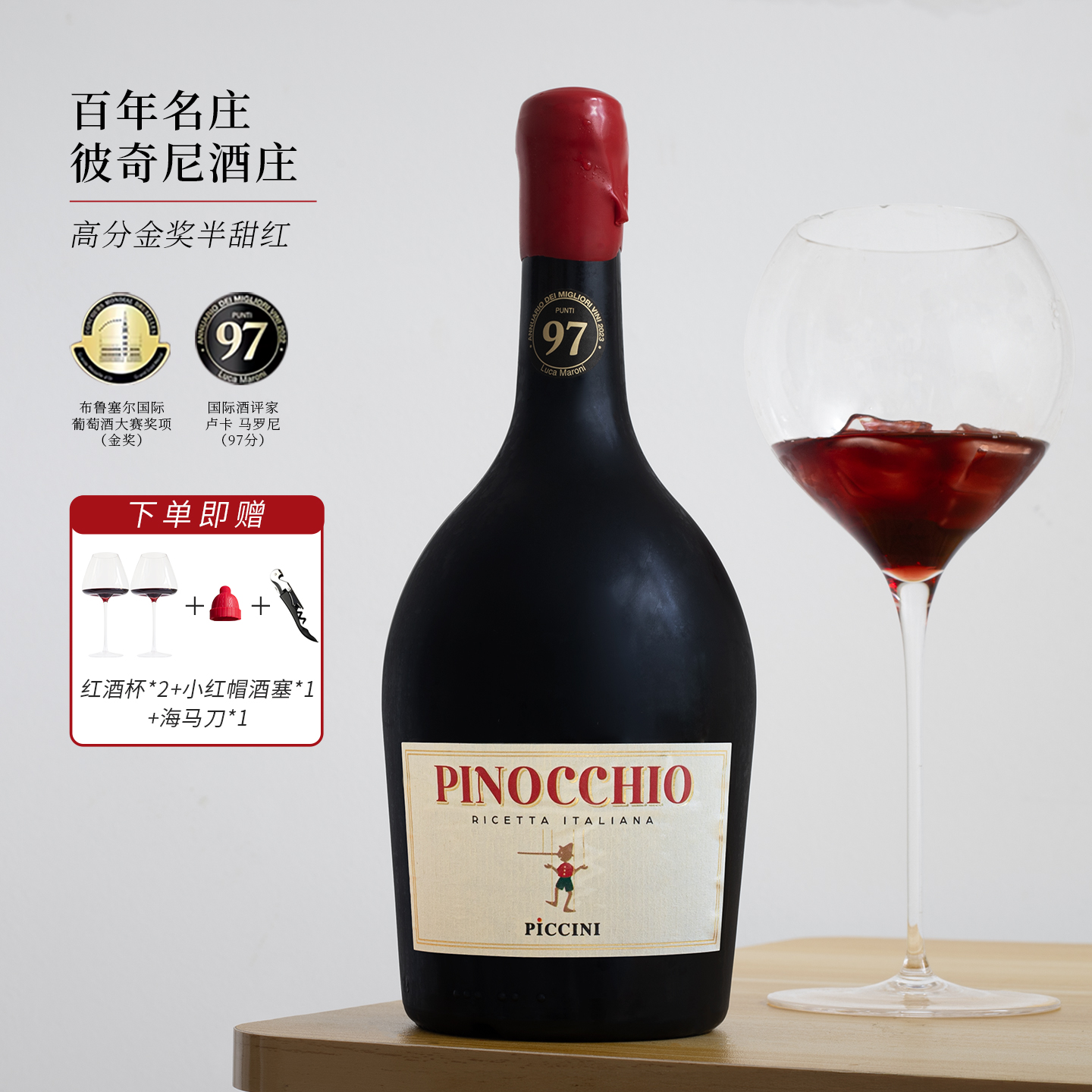 意大利名庄97分高分金奖葡萄酒