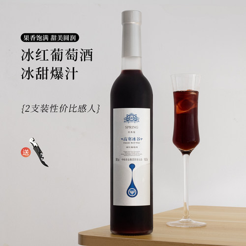 通化甜冰葡萄酒微醺果酒2支500ml