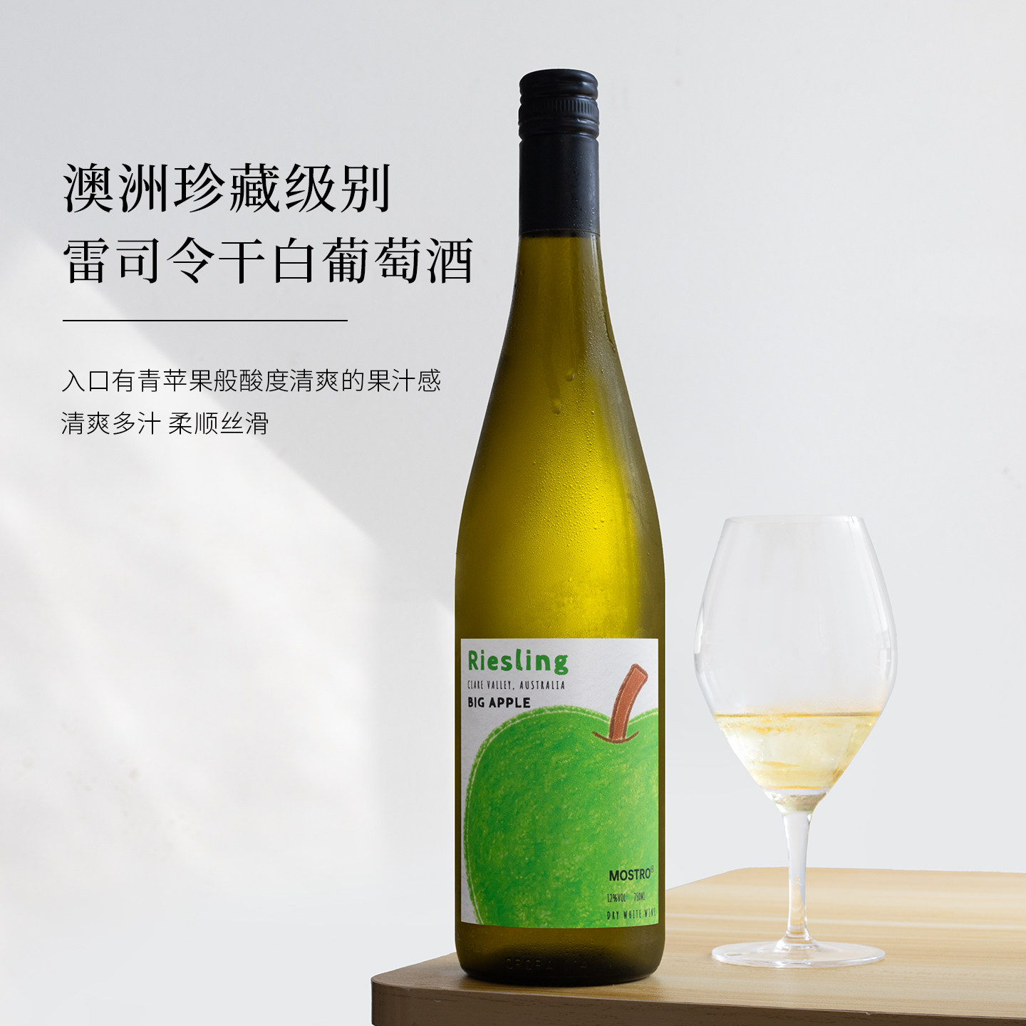 酸爽脆苹果！澳洲进口大苹果雷司令干白葡萄酒12度女士微醺750ml
