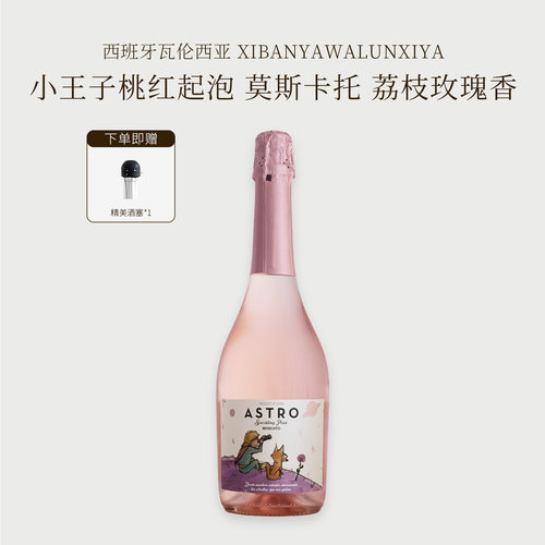荔枝玫瑰香！西班牙进口莫斯卡托甜白葡萄酒起泡酒气泡酒女生果酒