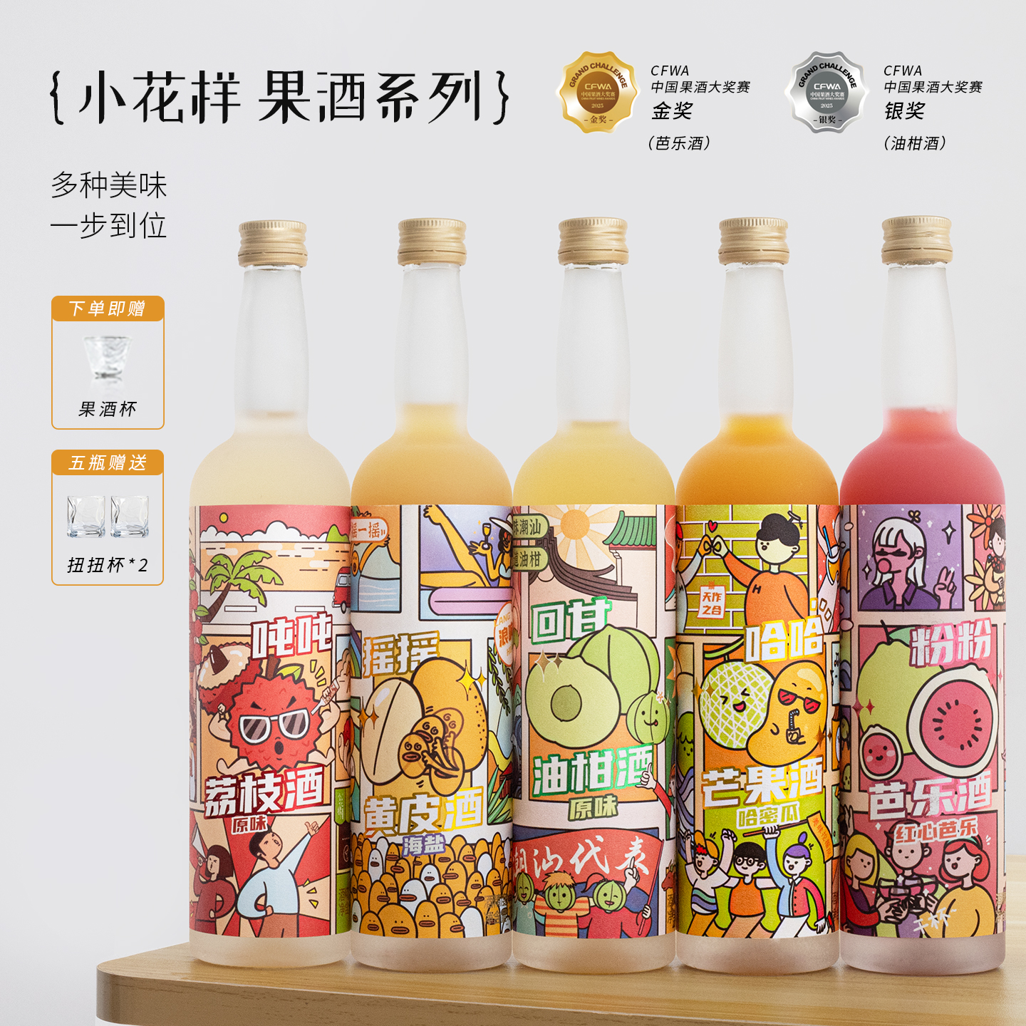 小花样油柑酒芭乐芒果黄皮果酒