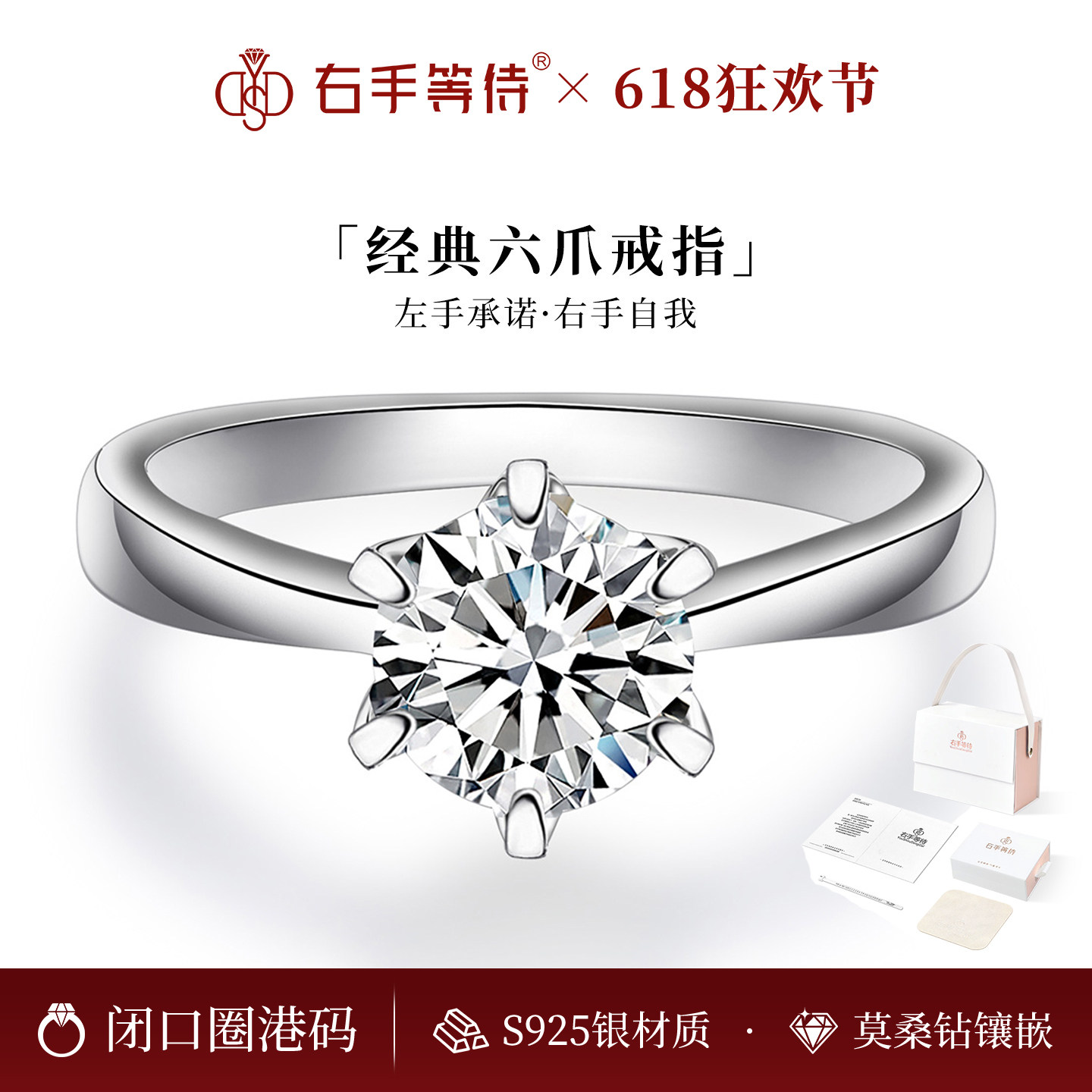 右手等待婚戒纪念日情人节礼物S925银经典六爪钻戒闭口莫桑钻戒指