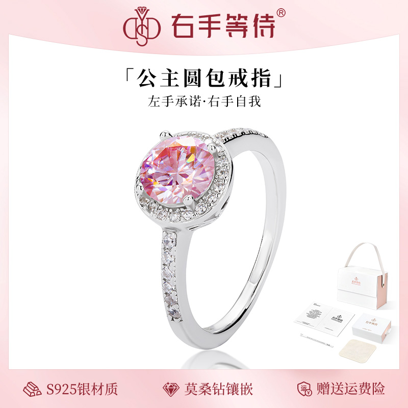 右手等待女S925银莫桑钻戒指粉钻