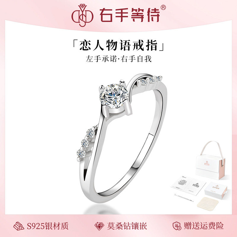 右手等待女S925银时尚莫桑石戒指