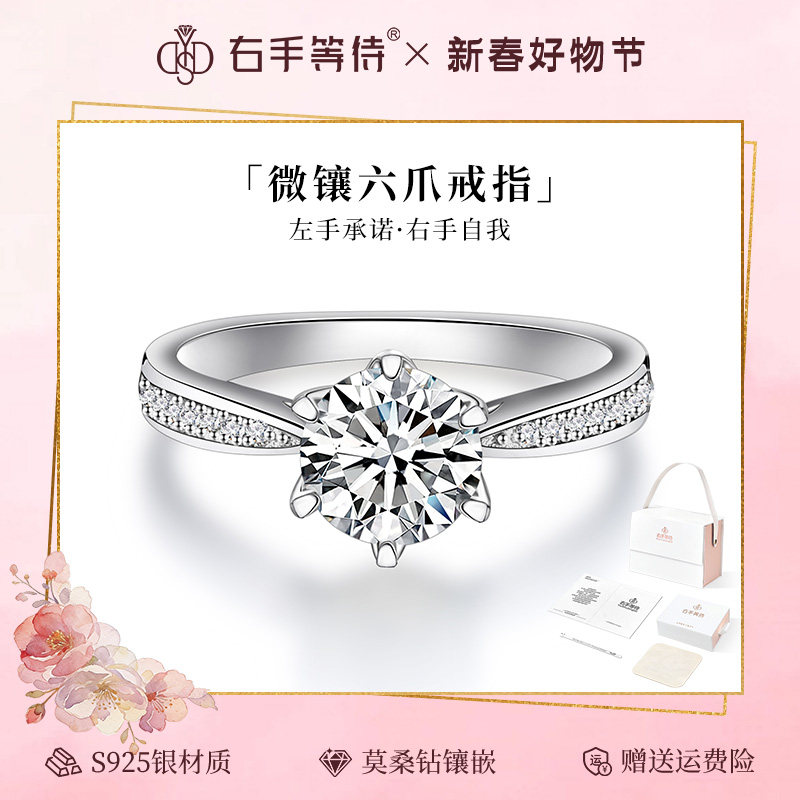 右手等待微镶六爪D色1克拉莫桑钻轻奢高级感纯银莫桑石求婚戒指女