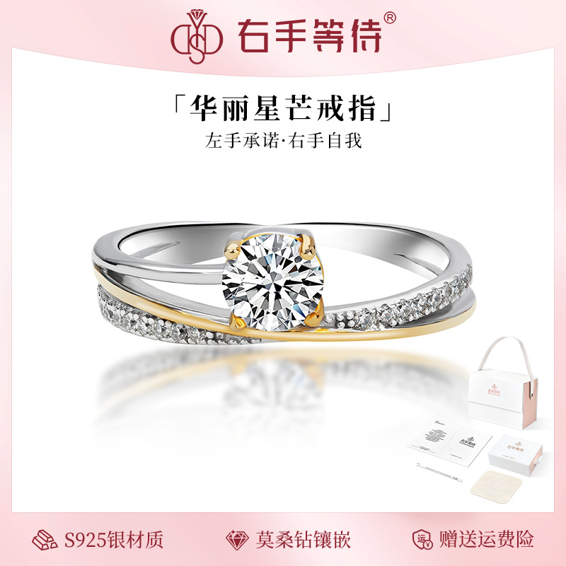 右手等待女S925银日韩莫桑钻戒指