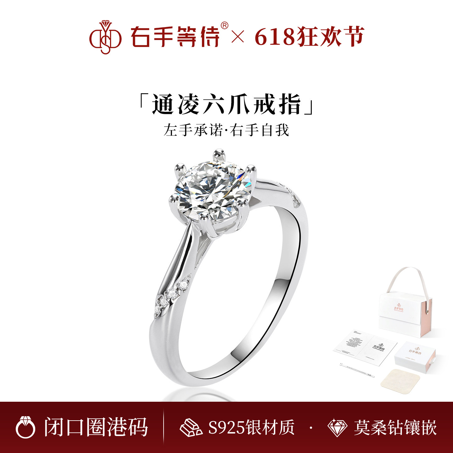 右手等待通凌六爪1克拉莫桑石钻戒S925纯银轻奢高级感闭口戒指女