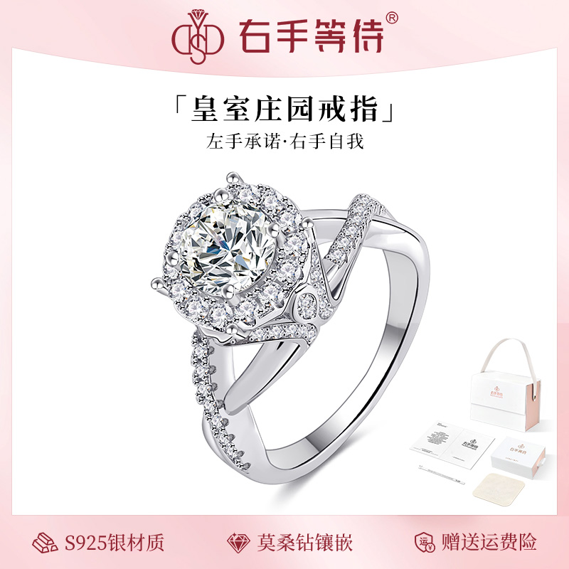 右手等待皇室庄园莫桑钻戒指S925纯银戒指女轻奢小众设计师个性女