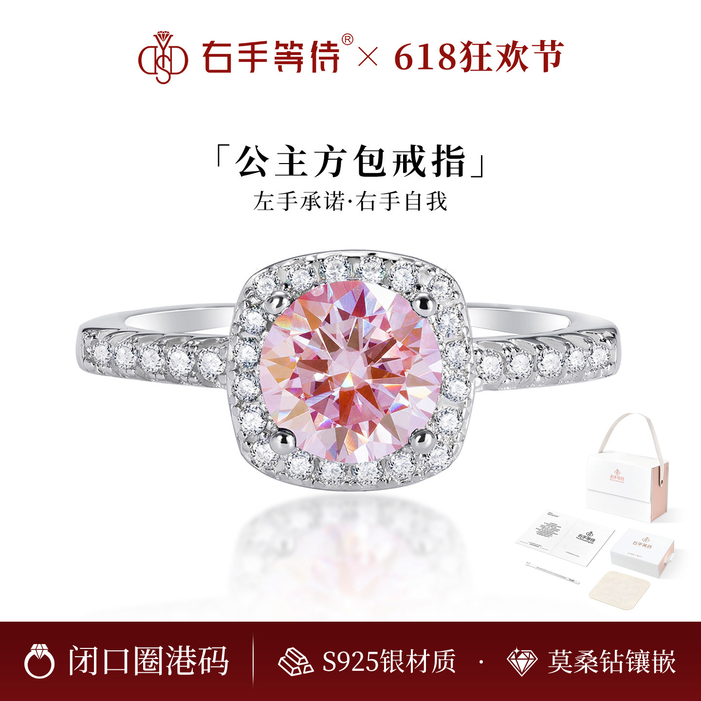 右手等待冰莓粉公主方包1克拉莫桑石钻戒S925银情侣闭口圈戒指女