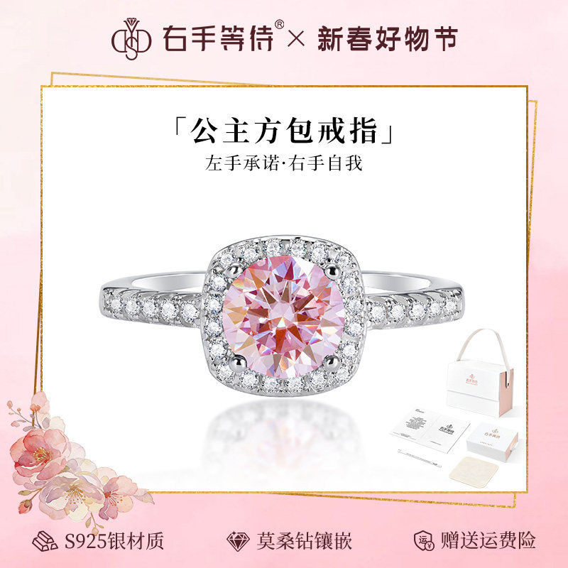 右手等待冰莓粉公主方包1克拉莫桑石钻戒S925银情侣闭口圈戒指女