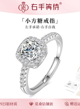 右手等待小方糖公主方包莫桑钻戒指S925纯银开口戒指情侣送女友