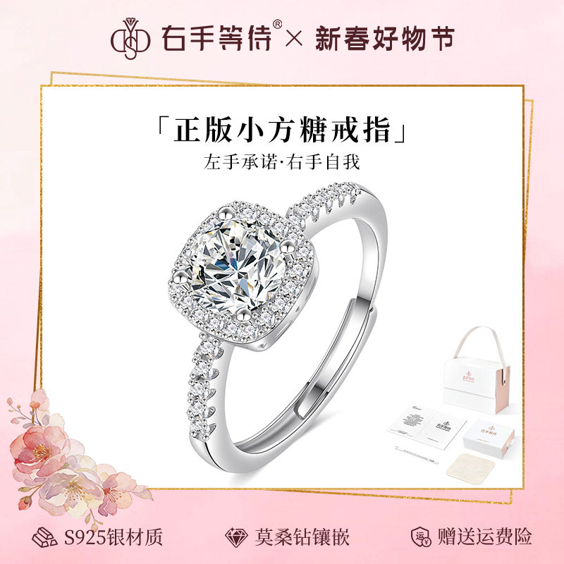 右手等待小方糖公主方包莫桑钻戒指S925纯银开口戒指情侣送女友