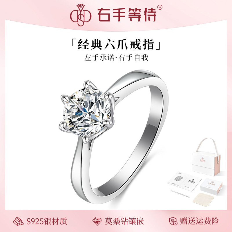 右手等待女S925银戒指莫桑石