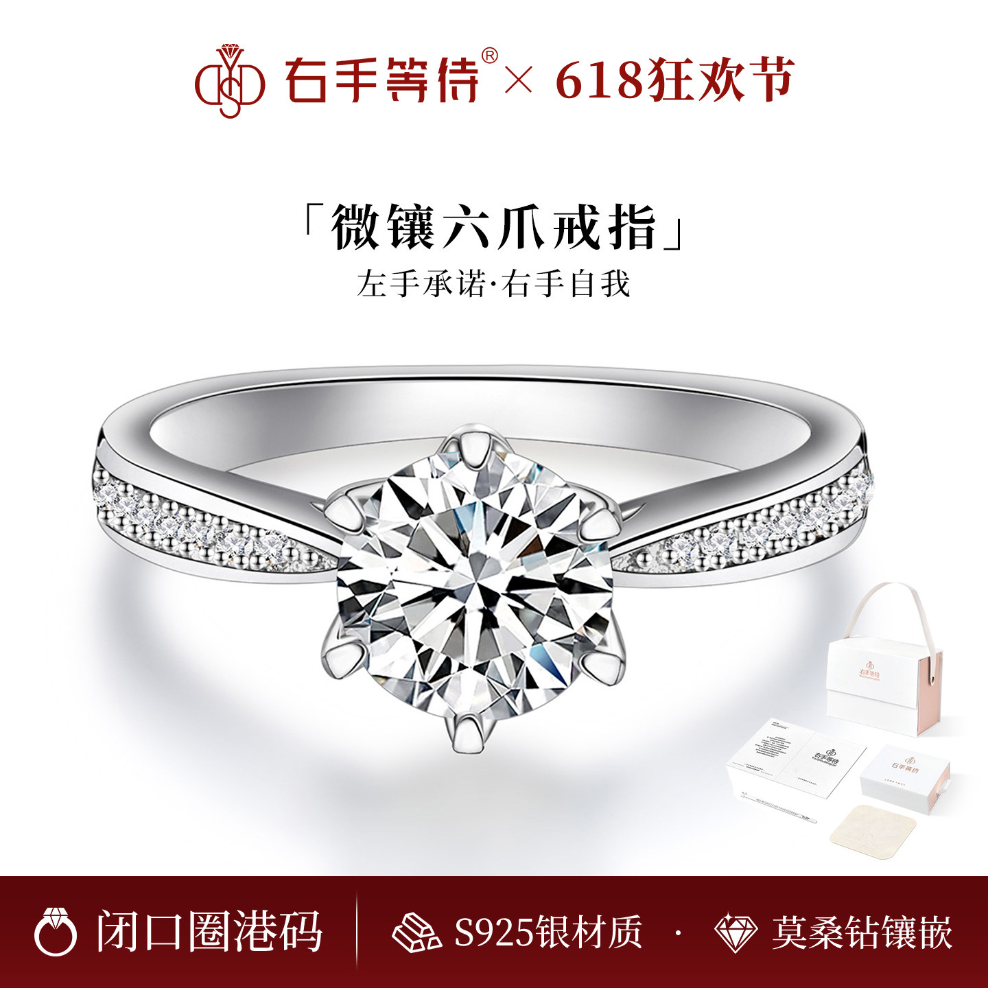 右手等待微镶六爪D色1克拉莫桑钻轻奢高级感纯银莫桑石求婚戒指女