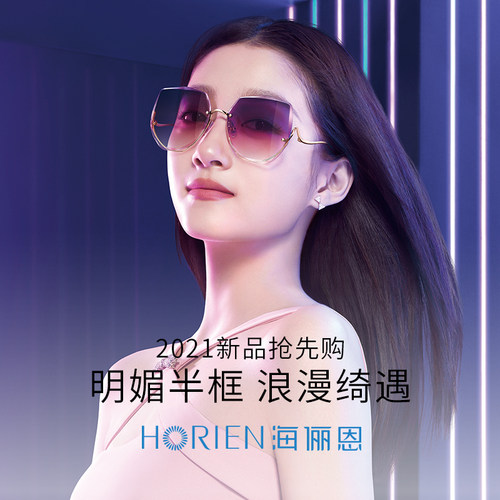 海俪恩防紫外线潮流墨镜女款