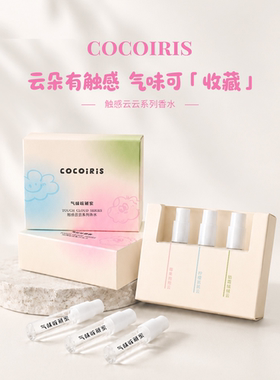 cocoiris大牌迷你香水小样礼盒