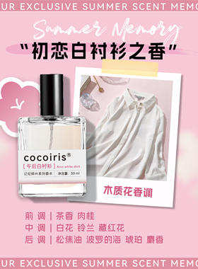 【官方正品】cocoiris夏日柑橘淡香水持久留香男女气质礼物50ml