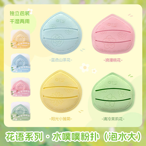 otw泡水大粉扑干湿两用