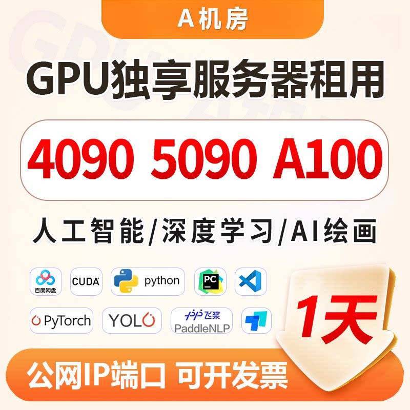 GPU租用-4090-5090服务器/Server
